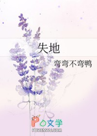失地