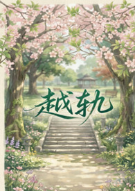 越轨（gl、futaabo）